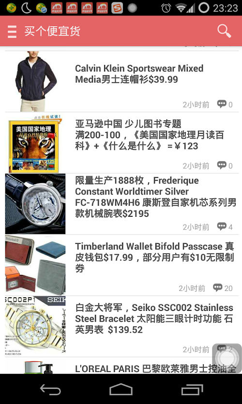 Android application 买个便宜货 screenshort