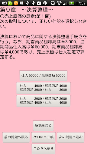 【免費教育App】簿記３級 仕訳問題集 完全版　【最速簿記】-APP點子