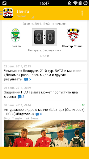 Шахтер Солигорск+ Tribuna.com