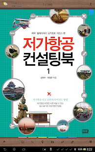 저가항공 컨설팅북 Screenshots 0