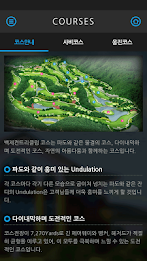 백제 컨트리클럽 모바일 poster 6