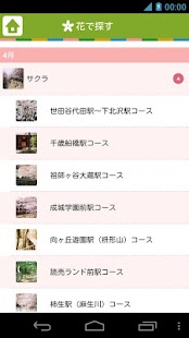 小田急沿線自然ふれあい歩道　お散歩ガイド Screenshots 3