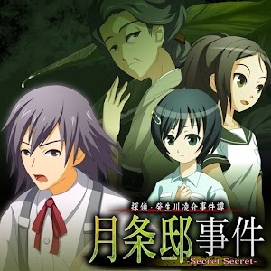 探偵・癸生川凌介事件譚１９ 月条邸事件.apk 1.0.0