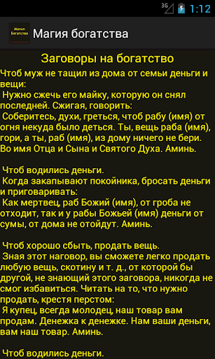 【免費書籍App】Магия богатства. Заговоры-APP點子