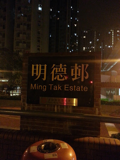 Ming Tak Estate