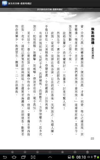 【免費教育App】放生的功德-感應奇蹟記(L073中華印經協會．台灣生命電視台-APP點子