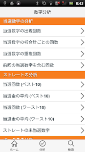 How to download ナンバーズ3通信 Numbers3当選番号分析 patch 2.5 apk for laptop