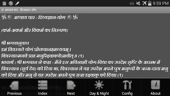 Srimadbhagwat Geeta Adhyay 4 Screenshots 5