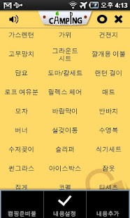 캠핑준비앱 Screenshots 0