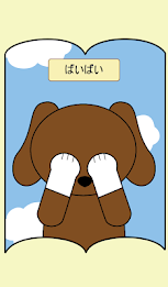 どうぶつたちの　いないいないばぁ poster 11