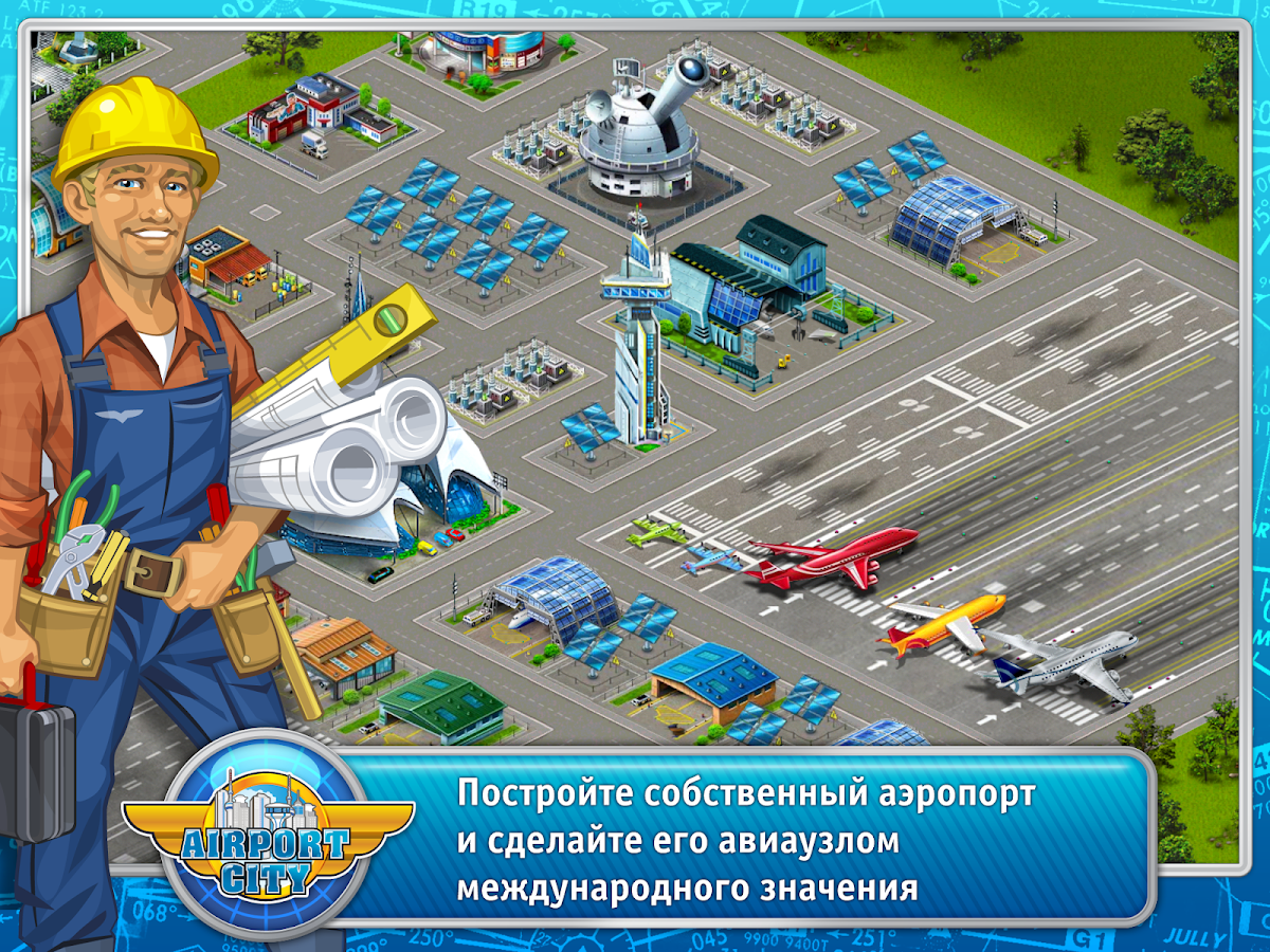 Аэропорт-Сити - screenshot