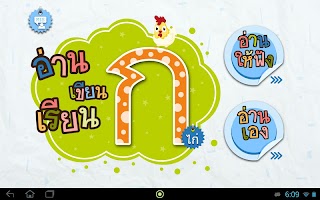 อ่าน เขียน เรียน ก ไก่ APK Screenshot #13