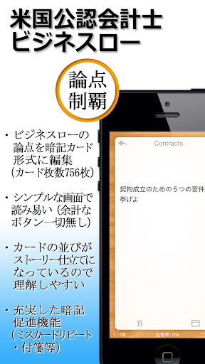 【免費教育App】米国公認会計士 ビジネスロー（CPA REG2）-APP點子