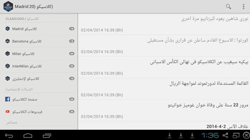 【免費新聞App】Clasicooo كلاسيكو-APP點子