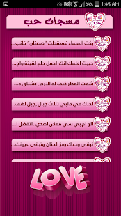 Lastest اجمل مسجات الحب APK for Android