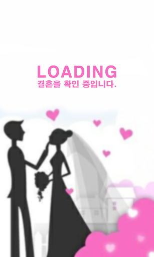 【免費娛樂App】我們結婚了MBLAQ-APP點子