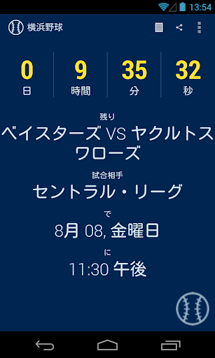 【免費運動App】プロ横浜野球-APP點子