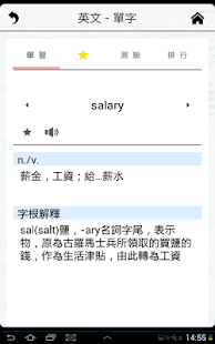 How to download 英文學習-背單字片語學文法 patch 1.4 apk for android