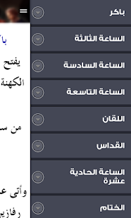 دلال أسبوع الآلام Screenshots 3