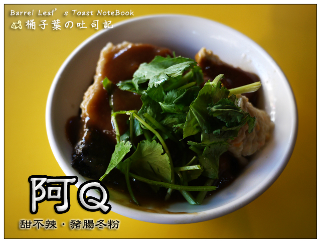 阿Q甜不辣 -- 圓通路上不起眼~好喝無味素高湯