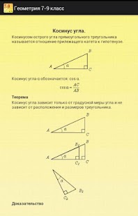 Geometry 7-9. Cheat sheet. Screenshots 7