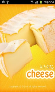 How to download 치즈 수첩 1.0.3 unlimited apk for pc