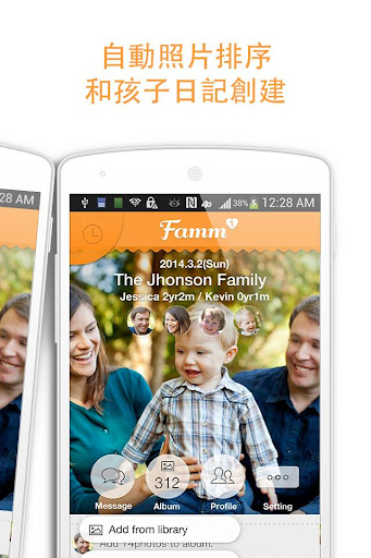 Famm 寶寶相冊 孩子日記及家庭私人照片共享免費應用程式