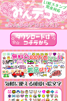 公式 人気デコメ絵文字とり放題 アニメキャラクターなど多数 Androidアプリ Applion