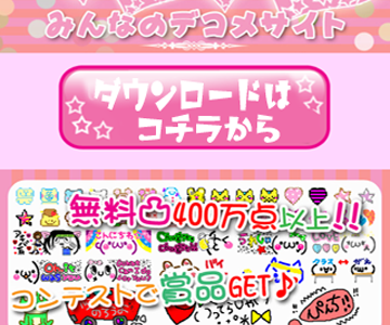 デコメ絵文字 無料 キャラクター 303100-キャラクター デコメ絵文字 無料