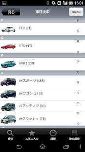 無料生活AppのMMC中古車情報「三菱」|記事Game