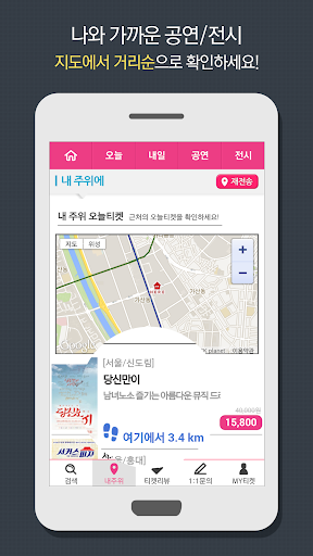 免費下載生活APP|타임티켓(마감임박 공연/전시 할인) app開箱文|APP開箱王