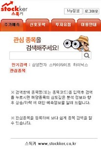 How to get 주가예측시스템 스톡커  [증권,주식] 1.9 apk for pc