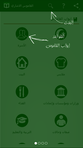 【免費書籍App】القاموس الاشاري العربي للصم-APP點子