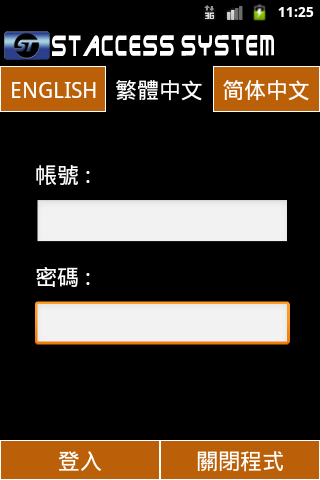 ST ACCESS SYSTEM 飛強 門禁