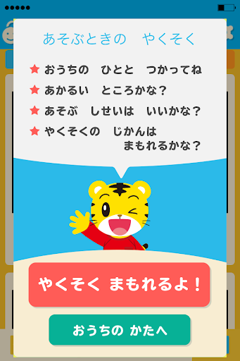 【免費教育App】しまじろうTV-APP點子