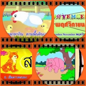 ♬ เพลงเพื่อเด็ก.apk 1.1