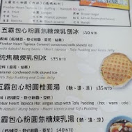 五霸焦糖包心粉圓冰