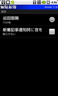 Lastest 無駄新聞 APK for PC