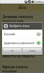 How to mod Апостол 1.18 apk for android