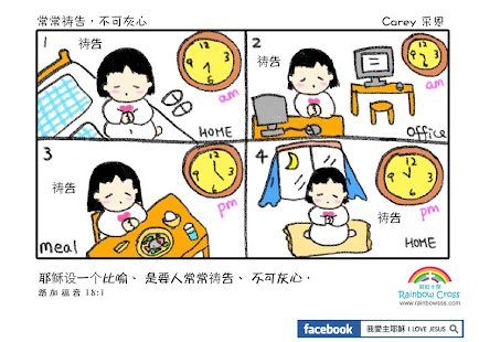 Download 漫画圣经 耶稣 Comic Bible 简体试看版 APK for Android