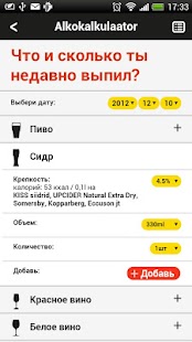 Alcohol calculator Screenshots 4