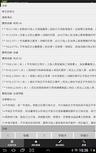 【免費書籍App】刑事法及其相關法規-APP點子