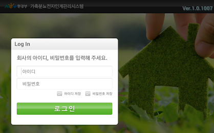 가축분뇨 인계서 앱 poster 1