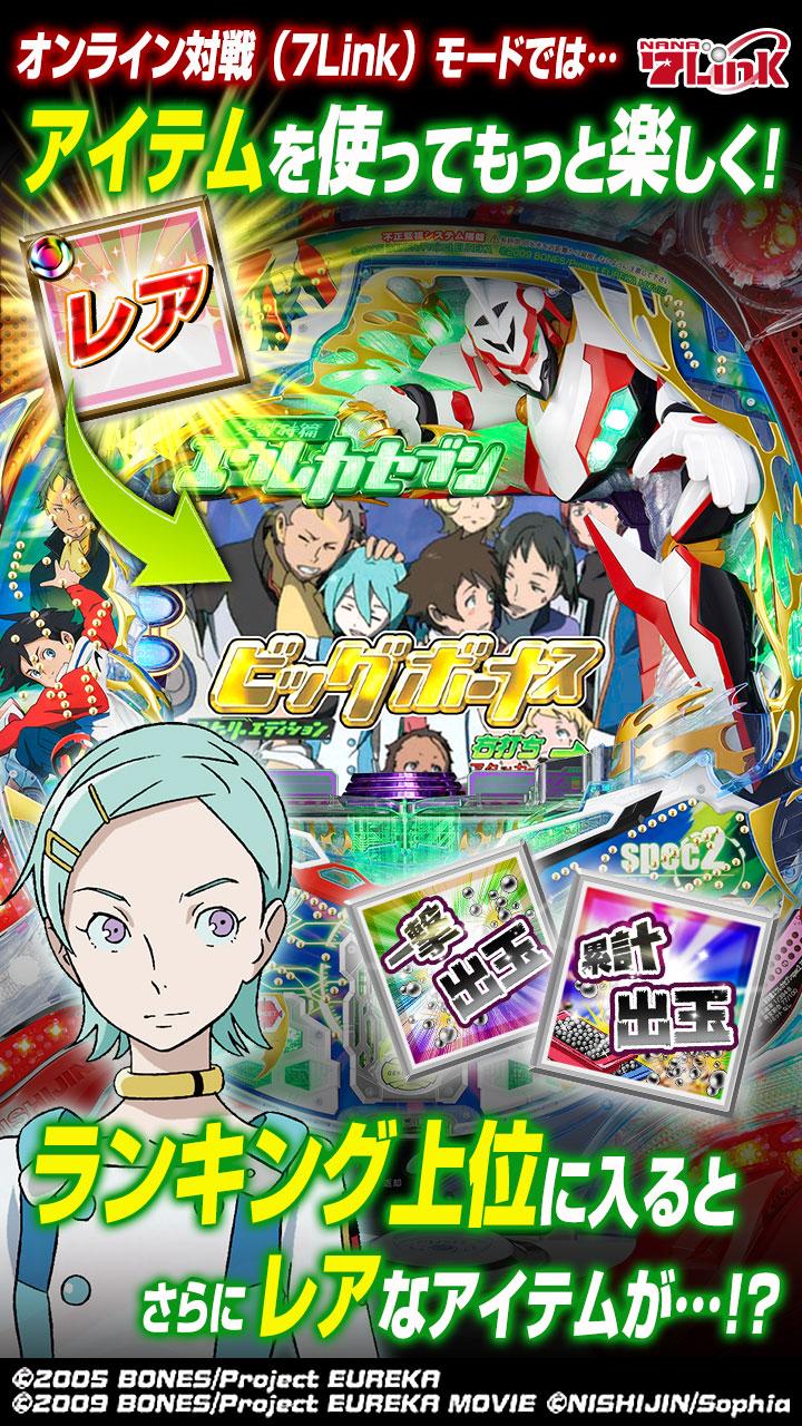 CR交響詩篇エウレカセブン spec2 Screen 3