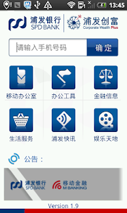 浦发手机银行（企业版）
