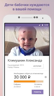 How to get Фонд «Б.Э.Л.А. Дети-Бабочки» 1.0 mod apk for pc