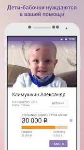 How to download Фонд «Б.Э.Л.А. Дети-Бабочки» 1.0 apk for pc