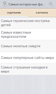 How to download Самые интересные факты 1.0.2 apk for laptop