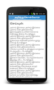 Tamil Historical Facts Screenshots 17