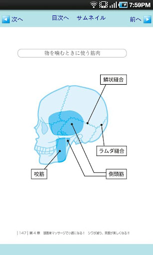 【免費醫療App】頭蓋骨マッサージ-APP點子